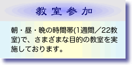 教室参加