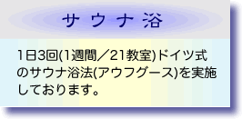サウナ浴