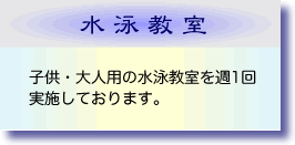 水泳教室